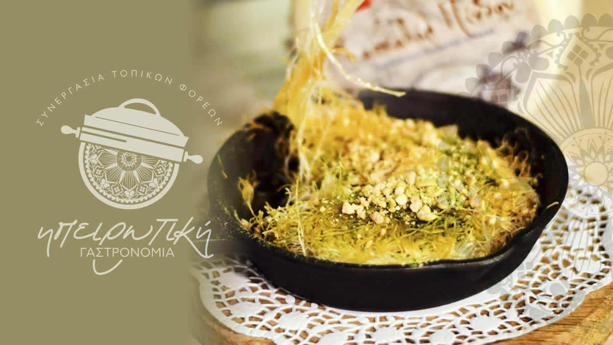 Ηπειρώτικη γαστρονομία