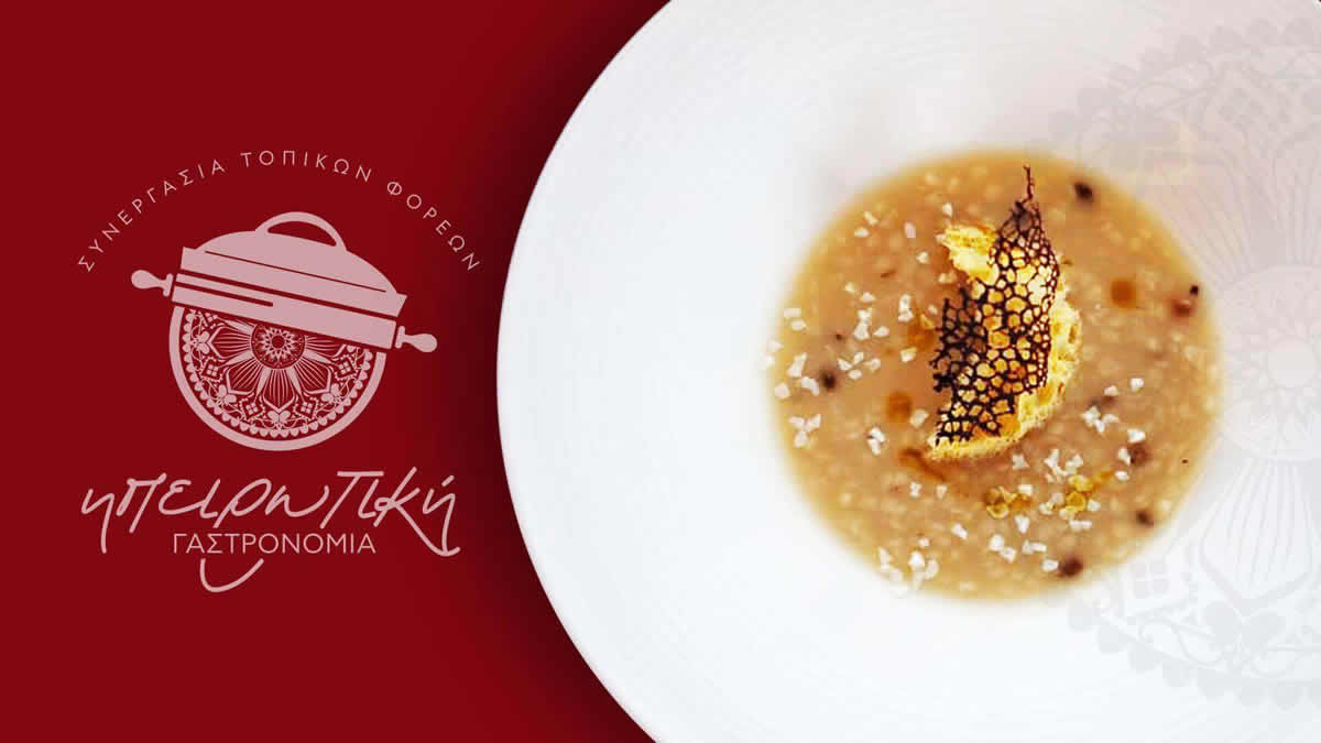 Ηπειρώτικη γαστρονομία