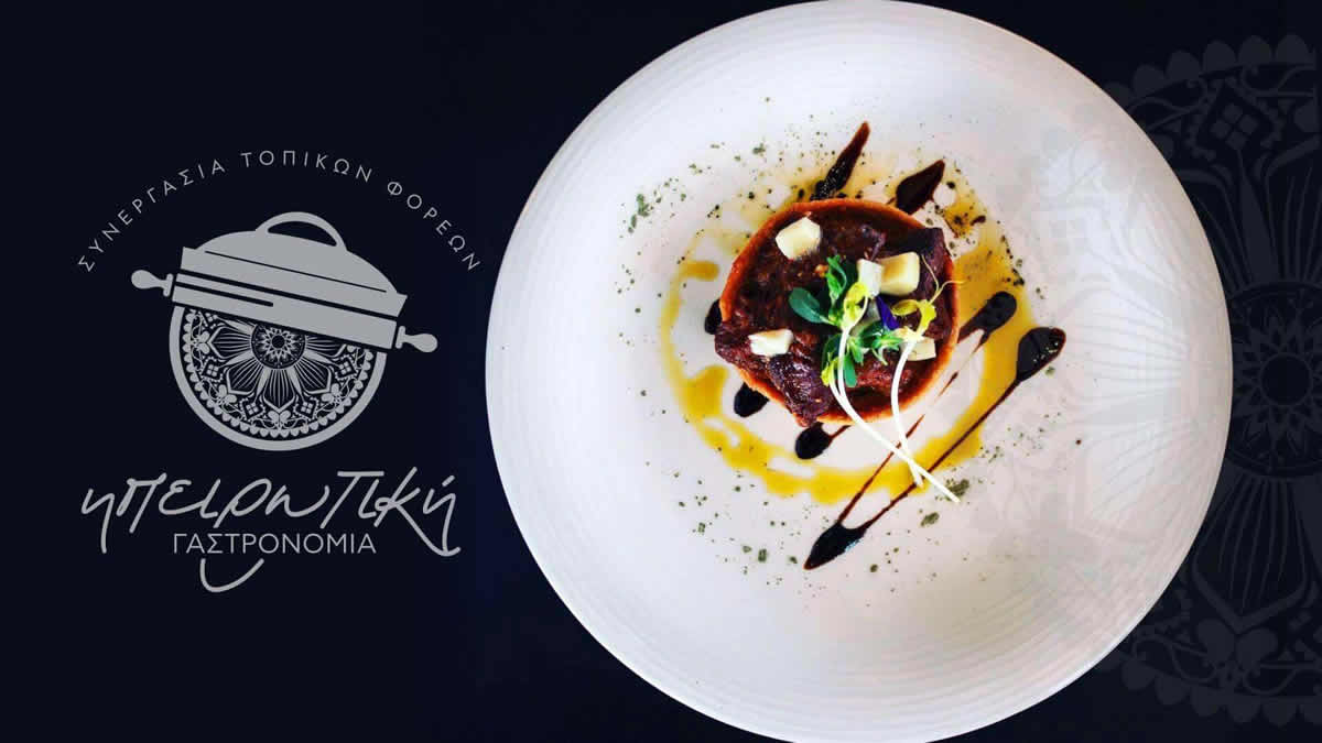 Ηπειρώτικη γαστρονομία