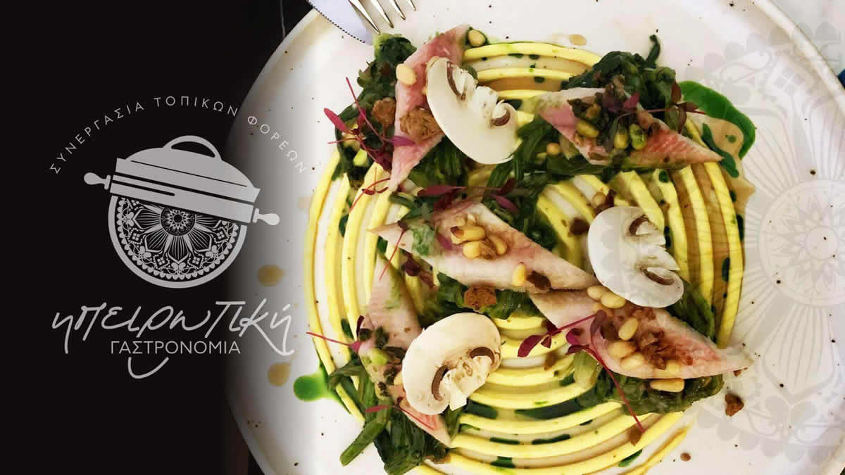 Ηπειρώτικη γαστρονομία