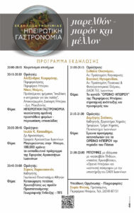 πρόγραμμα 2.7.2025 2