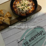 Καντάρι 1. Μπούτσικο γιαχνί με κασκαβαλ σαγανάκι