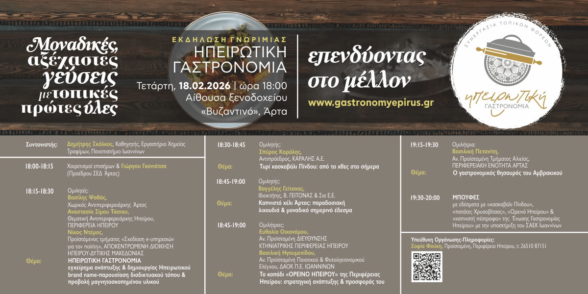 Πρόσκληση εκδήλωσης 18 2 2026 (3)